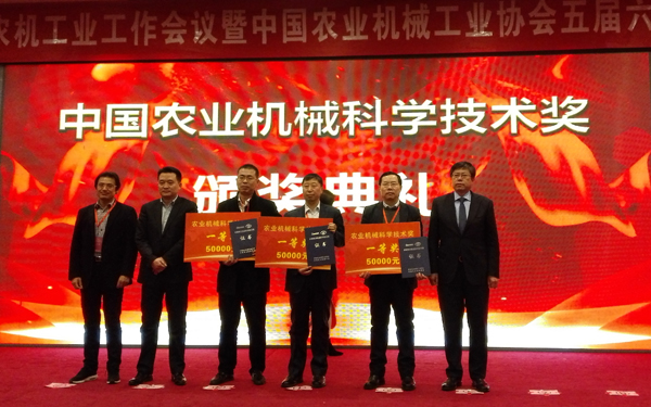 2017年度中国农业机械科学技术奖在京颁奖